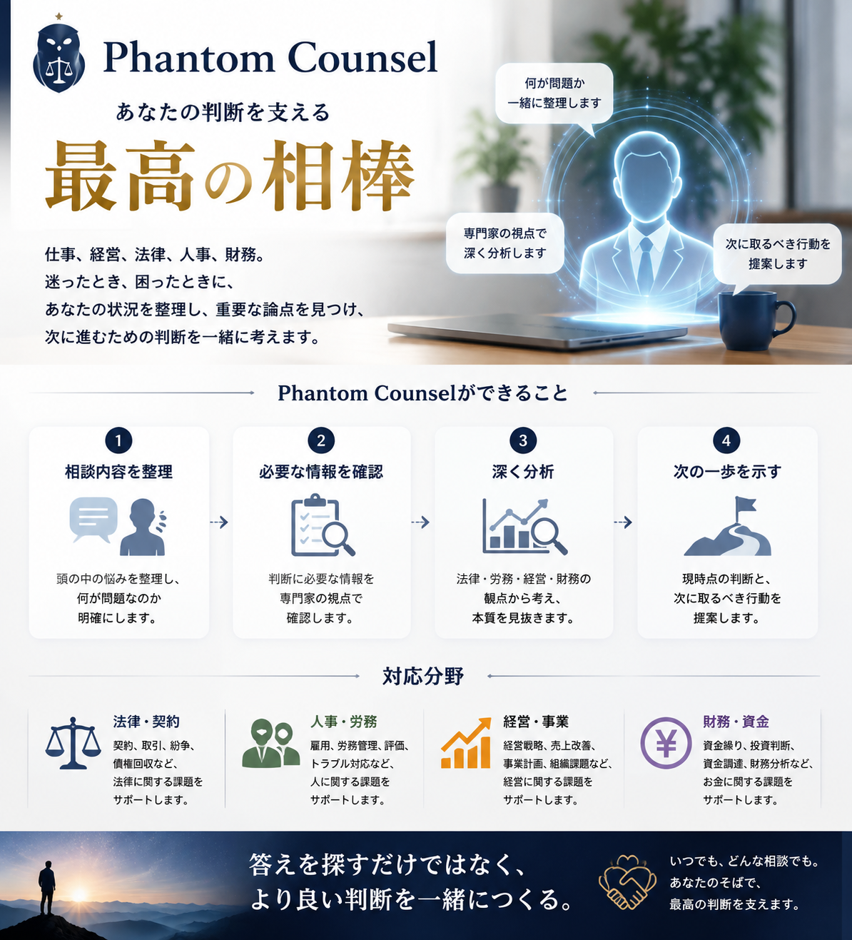 Phantom Counsel